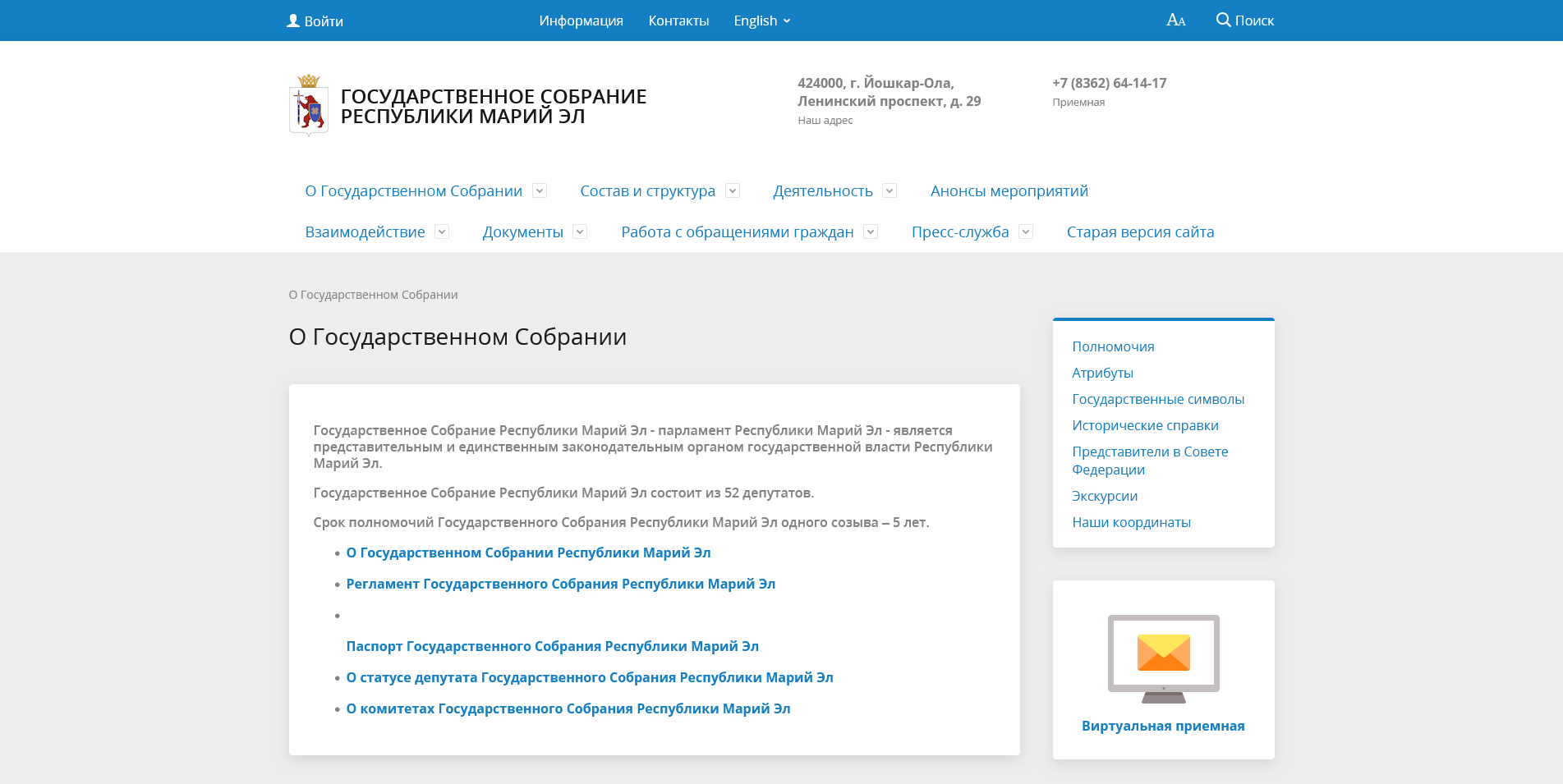 gsmari.ru - сайт государственного собрания республики марий эл